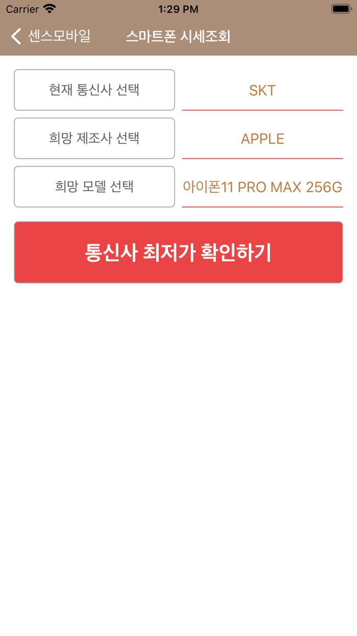 센스모바일-스마트폰 가격정보