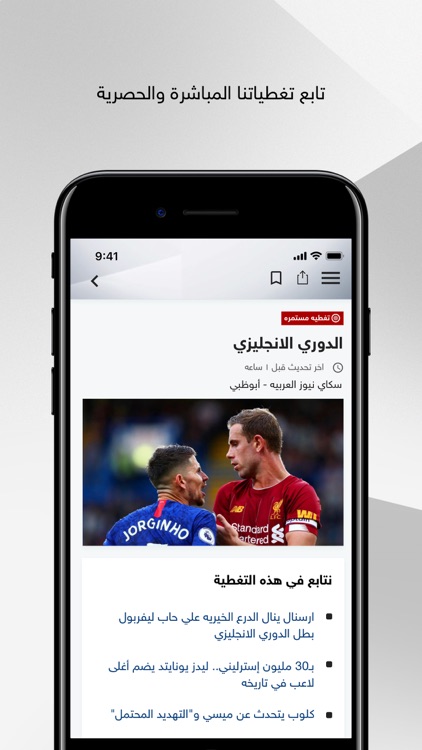Sky News Arabiaسكاي نيوز عربية screenshot-3