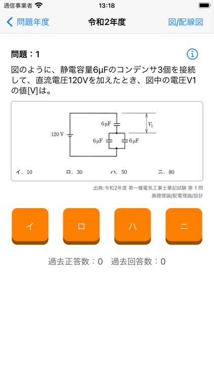 俺の電工1種 - 第一種電気工事士の筆記試験アプリ