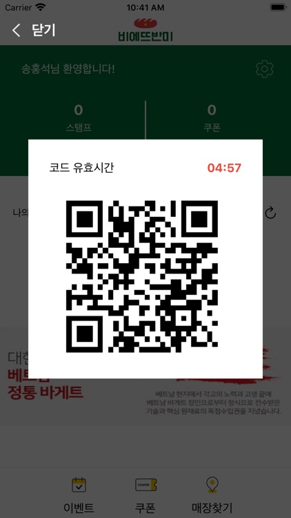 비에뜨반미 screenshot-5