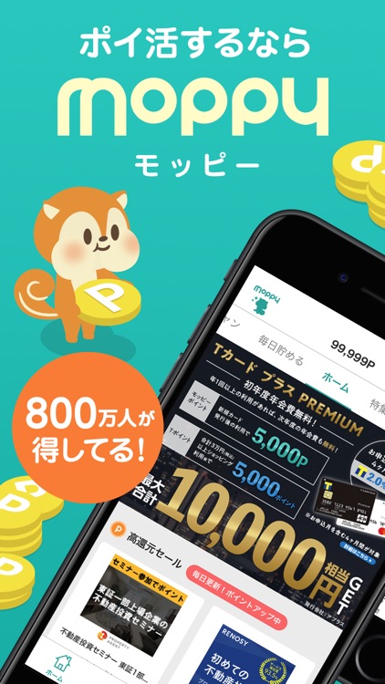 モッピー公式 -ポイント貯まる!ポイ活アプリ