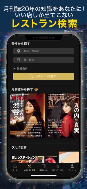 東京カレンダー をapp Storeで 東京カレンダー をapp Storeで