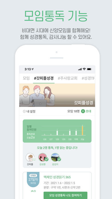 갓피플성경 screenshot1