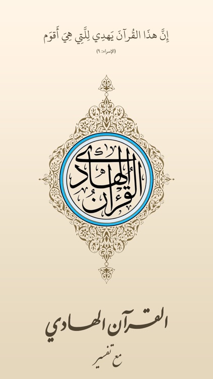 القرآن الهادي (اهل البيت) screenshot-0