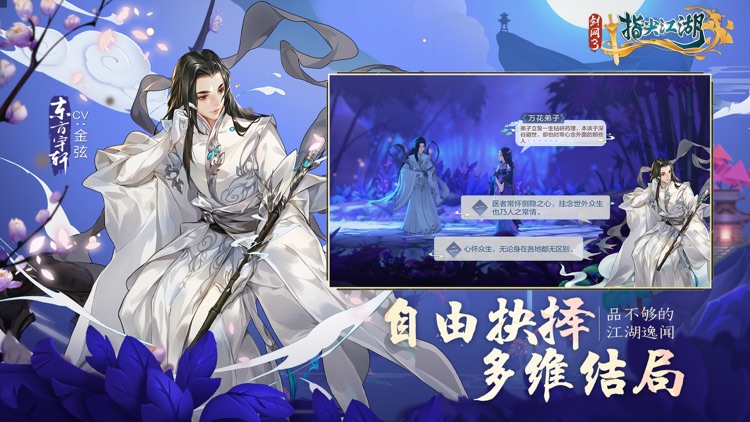 剑网3:指尖江湖