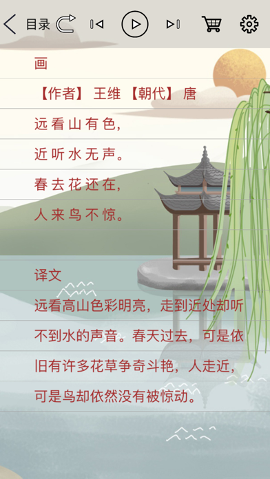 古诗词朗诵 screenshot 3