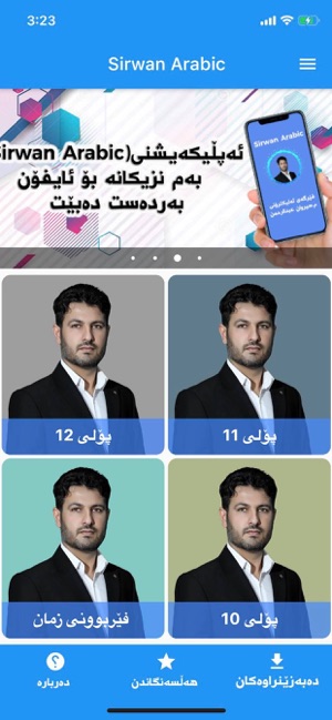 Sirwan Arabic(圖1)-速報App