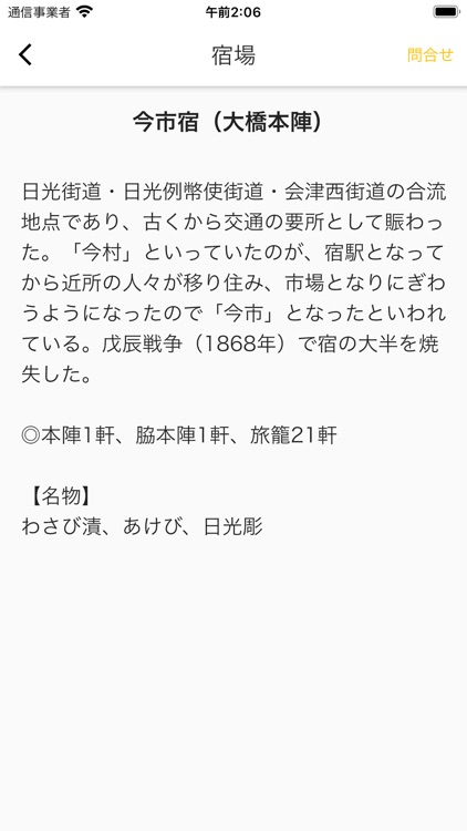 日光道中二十一次 screenshot-3