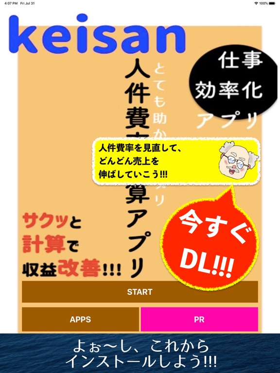 人件費率計算アプリ 経費計算 Download App For Iphone Steprimo Com