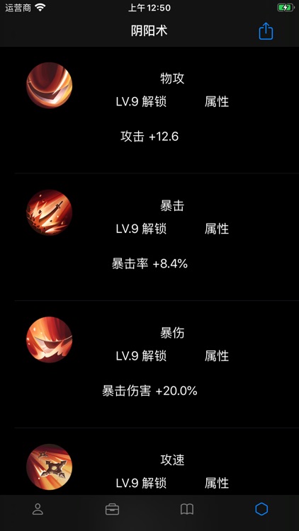 平安京决战百科 screenshot-5