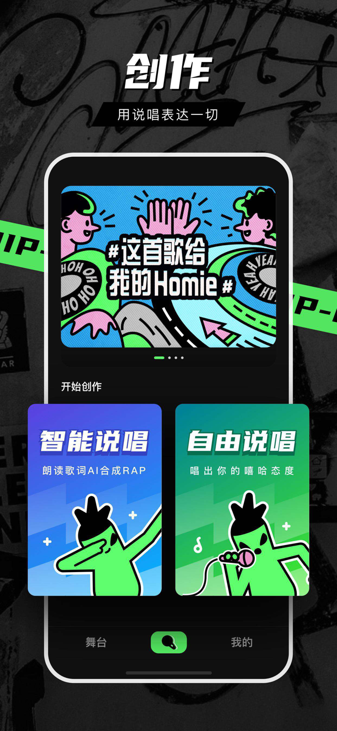 音磁-用说唱表达一切