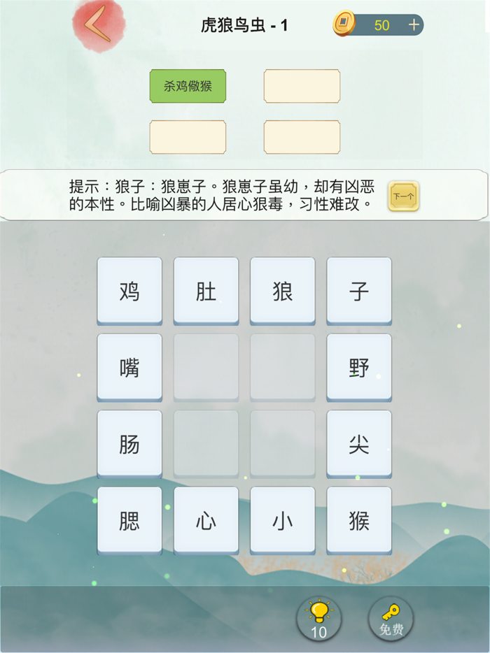 成语消消乐-中华成语词典游戏