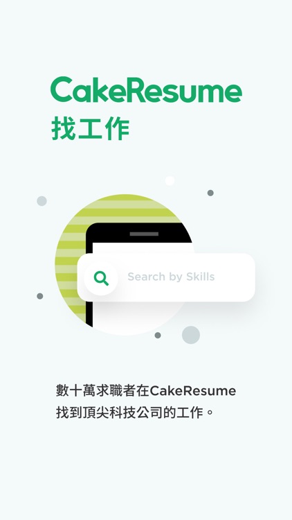 CakeResume 找工作 screenshot-0