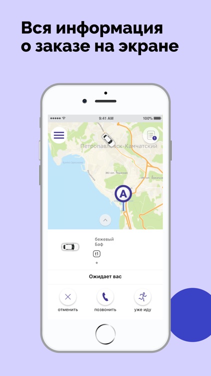 Такси Петропавловск screenshot-4