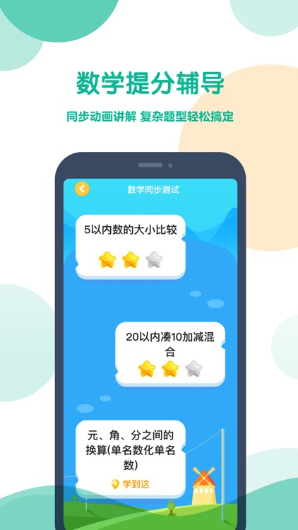 可可宝贝-小学语数英智能提分辅导 screenshot-3
