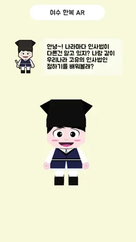 Game screenshot 여수와 AR hack