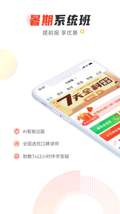 101辅导-小初高中全学科学习教育平台