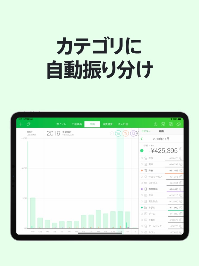 Moneytree 家計簿より楽チン をapp Storeで