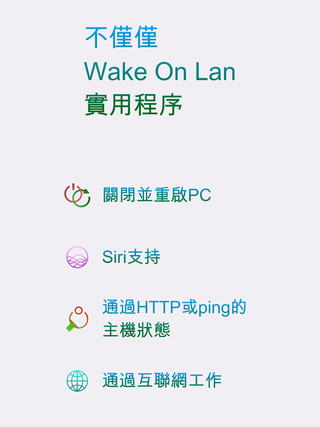 ‎Magic Packet - Wake-On-Lan WOL Screenshot