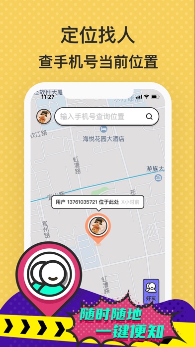 【图】GPS定位追踪-手机号码查找朋友家人实时位置(截图1) 【图】GPS定位追踪-手机号码查找朋友家人实时位置(截图1)