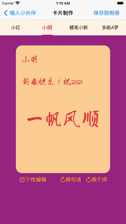 拜年咯 screenshot-3