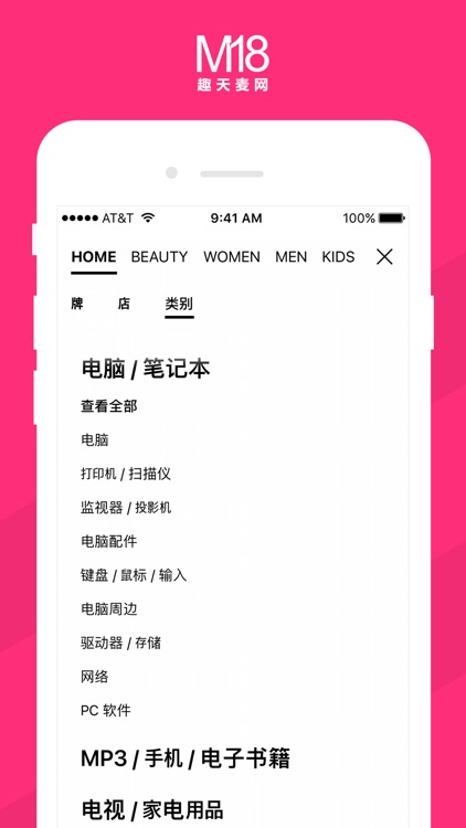 M18麦网-时尚购物第e站 screenshot-4