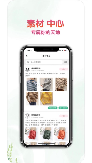 熊猫新零售 screenshot 2