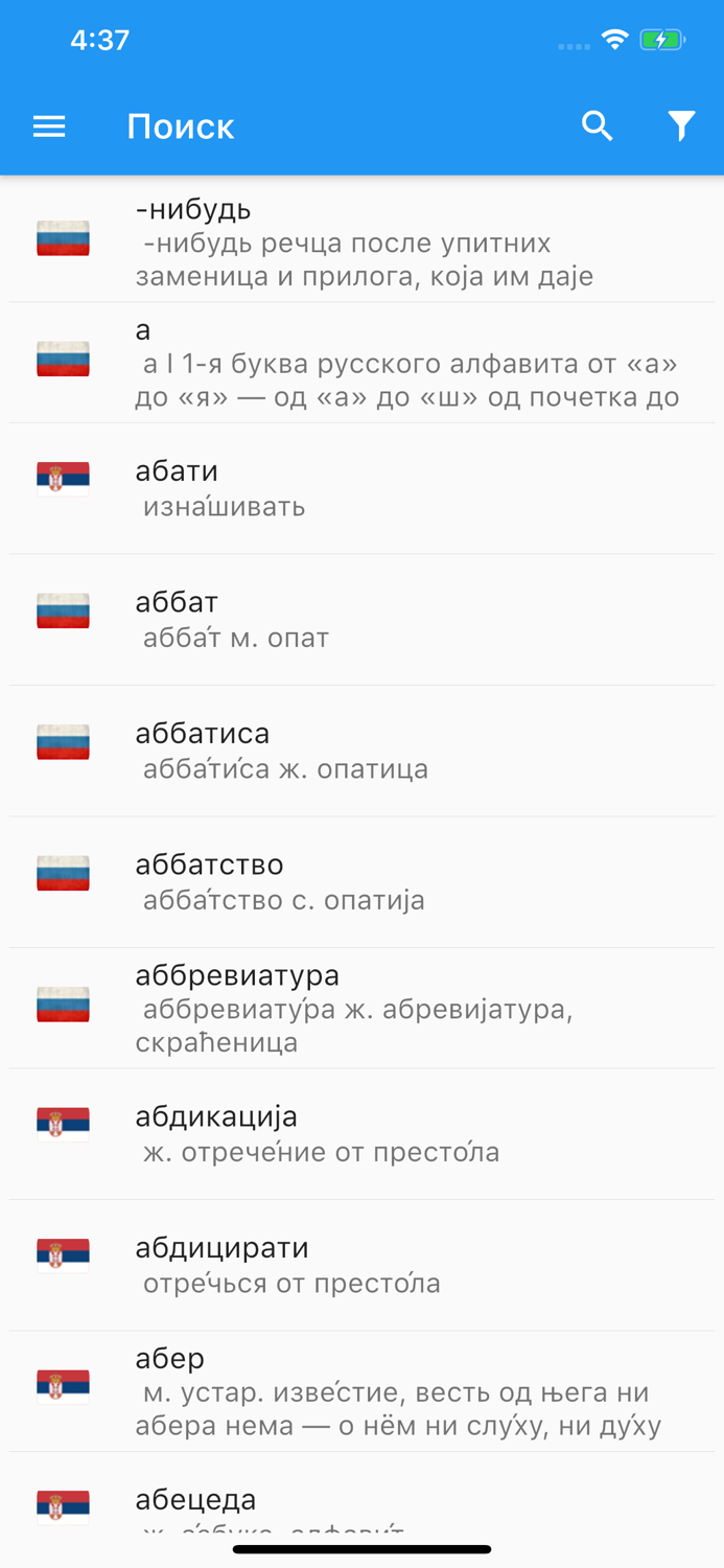 Сербско-Русский Словарь