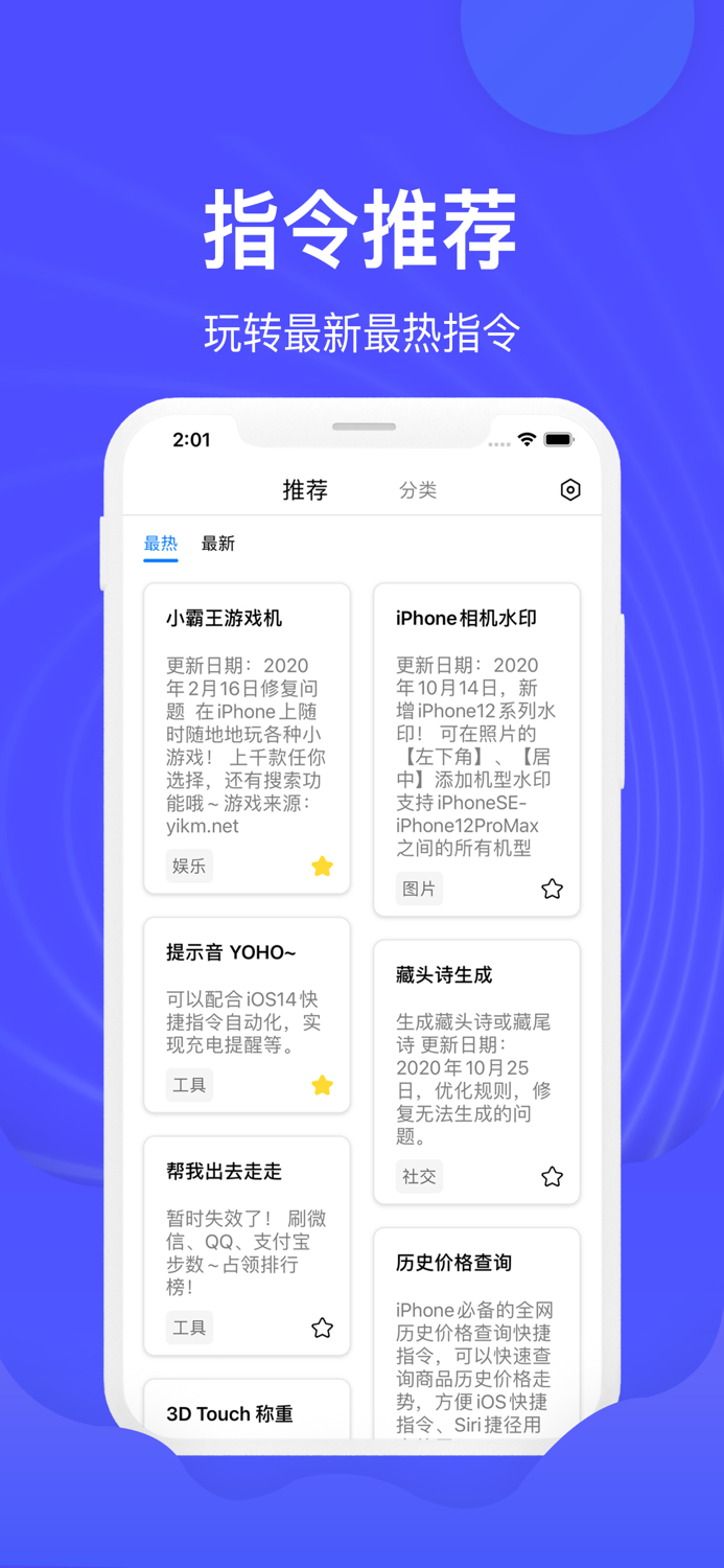 快捷径-快捷指令捷径社区