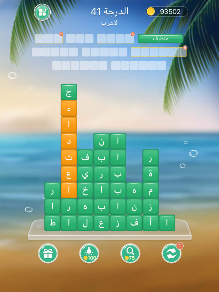 كلمات سحق  كلمات متقاطعة