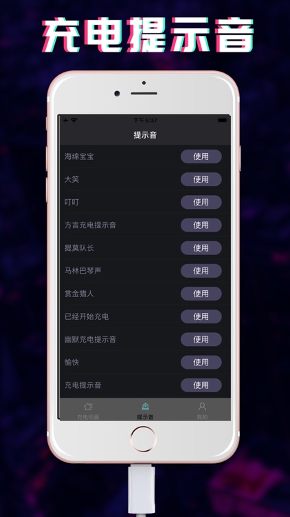 充电动画-炫酷充电秀 screenshot-4