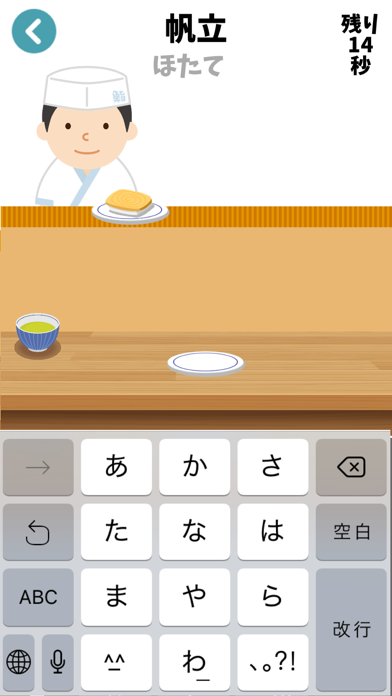 寿司タイピング紹介画像2