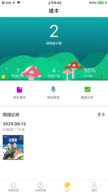 Wudyi寶寶伴讀學習機 screenshot-5