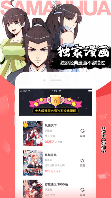 飒漫画-热播剧《长相思》同名漫画连载中 screenshot 2