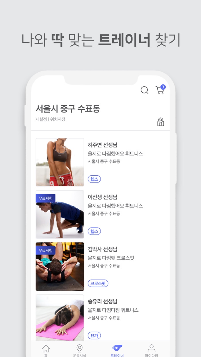 다짐多Gym - 운동할 땐, 다짐부터