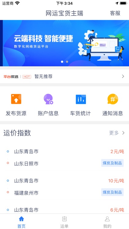 网运宝货主端 screenshot-4