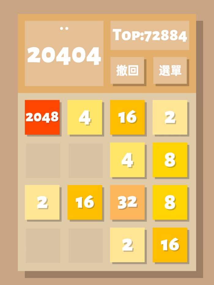 2048清