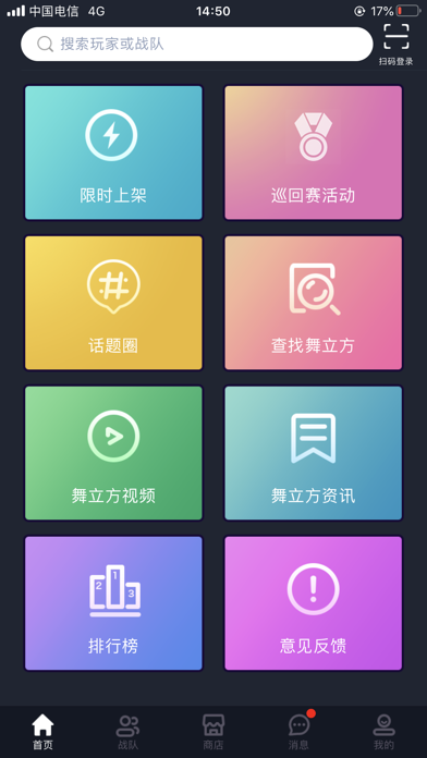 舞立方 screenshot 3