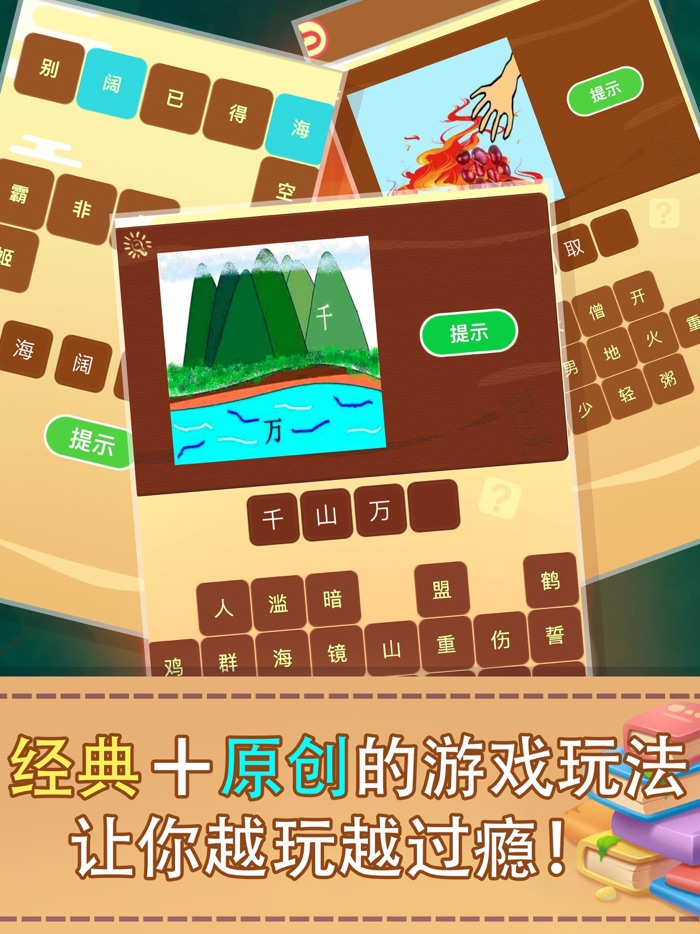 最牛猜成语-疯狂成语接龙益智文字游戏