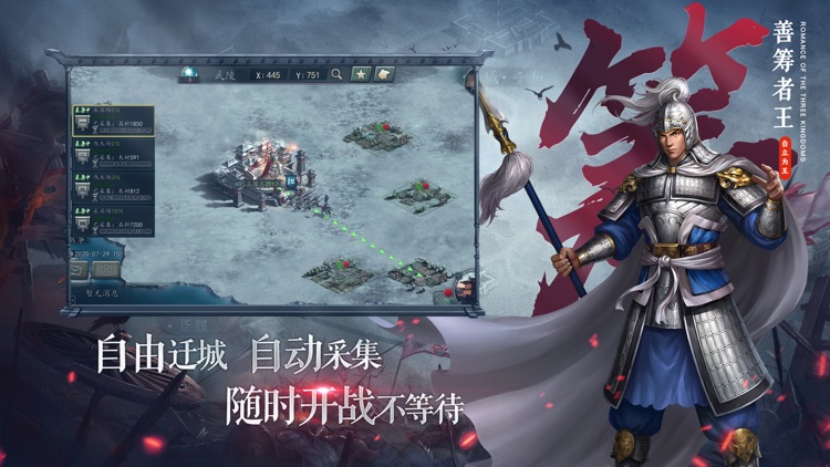 三国志2017-2020自立为王新赛季开启三国志正版手游