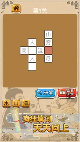 Game screenshot 成语接龙小状元 apk