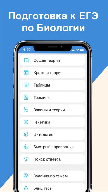 ЕГЭ Биология 2021 + Тесты by Nikolay Volokhov