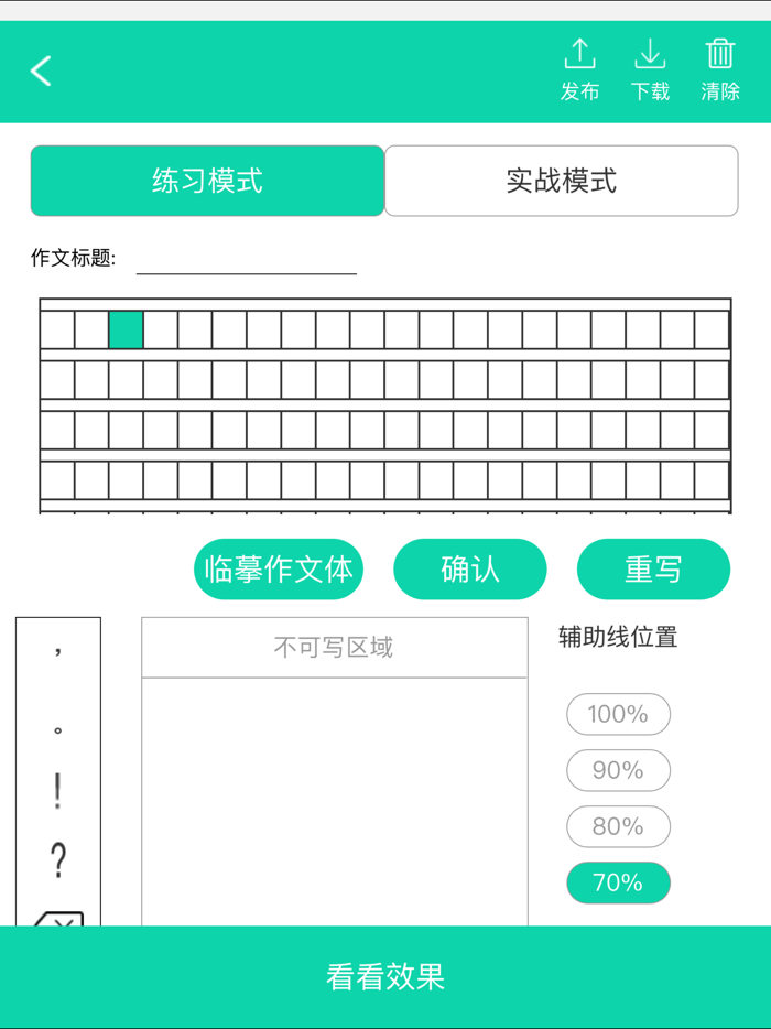 高考作文作业卷面大师-书写卷面分提升工具