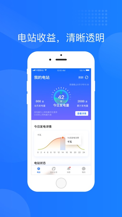 光伏生活 - 民居光伏就选我