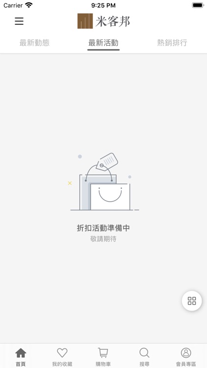 【米客邦商城】海外購物不靠代購 screenshot-4