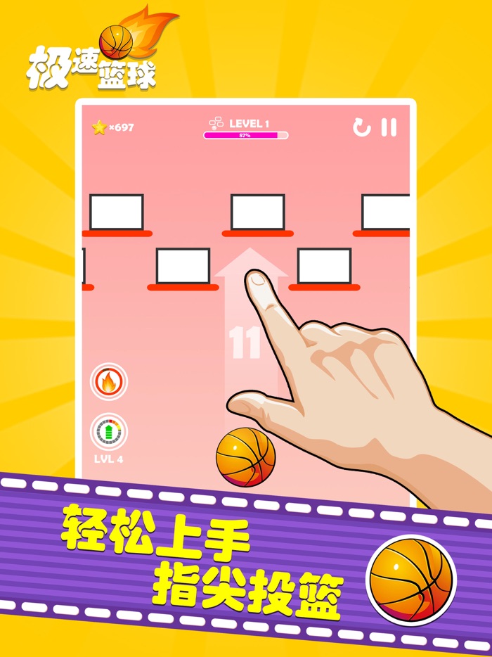 极速篮球（Speed Basketball）