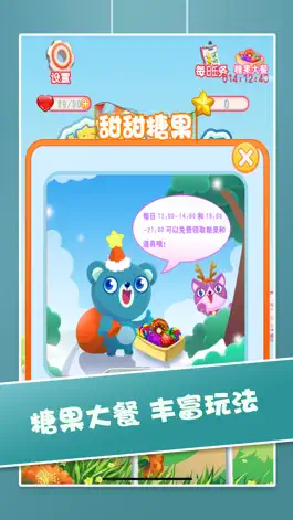 Game screenshot 糖果大消除 apk