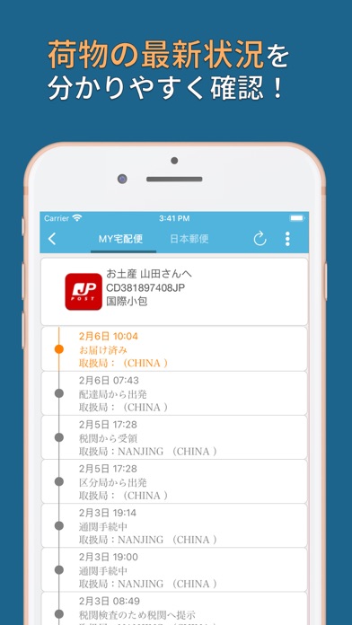 MY宅配便 - 荷物配達追跡公式アプリ screenshot1