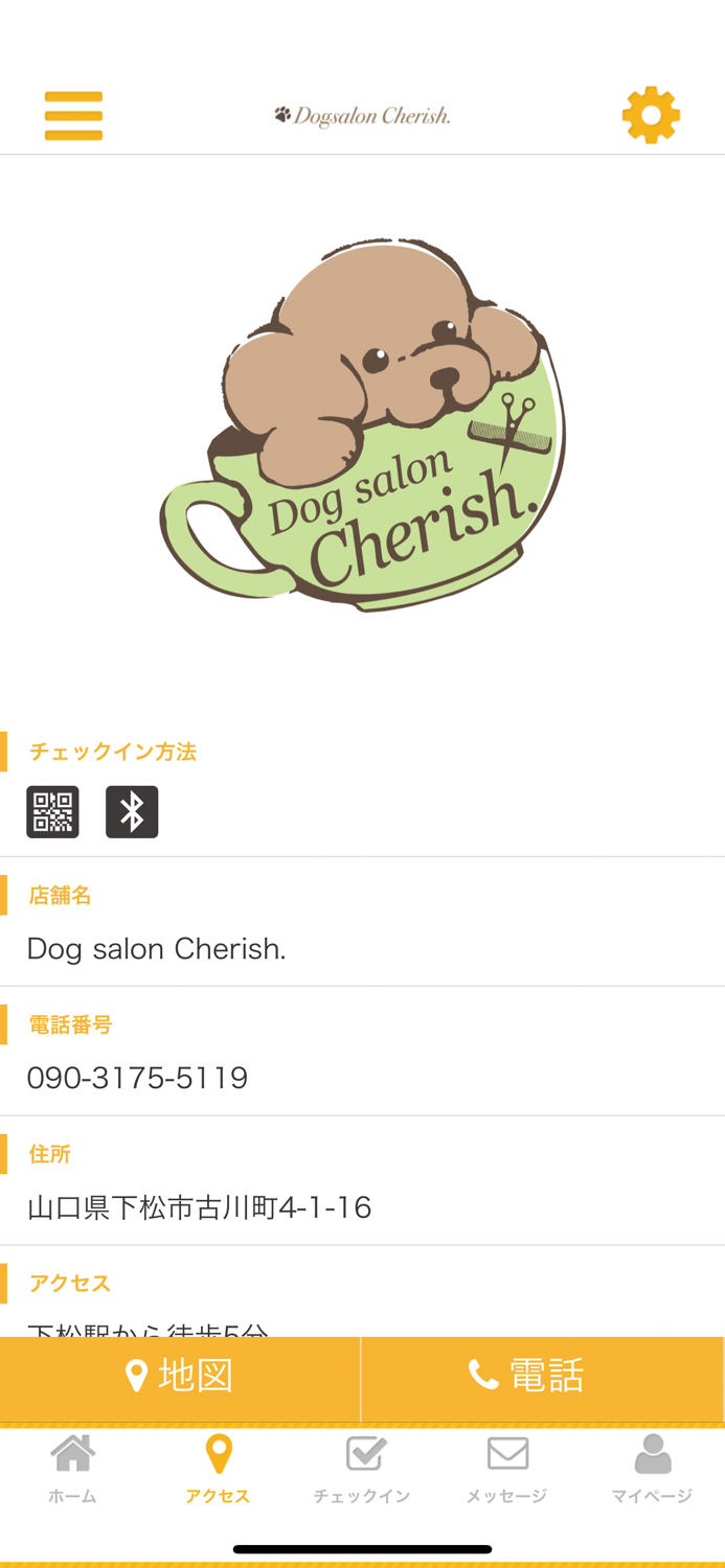Dogsalon Cherish.の公式アプリ