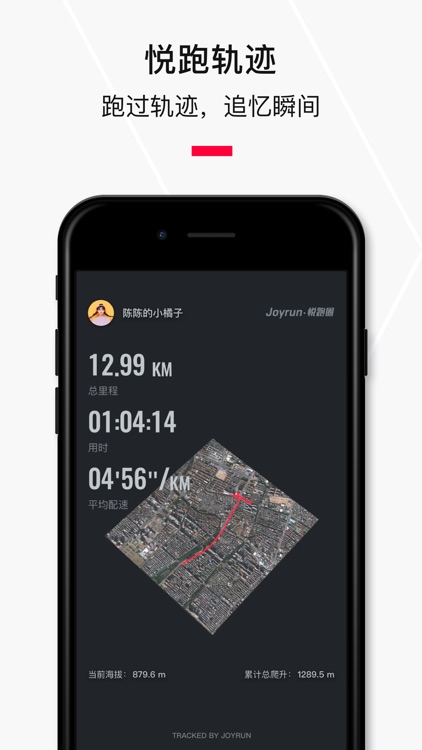 Joyrun - Focus on running screenshot-4